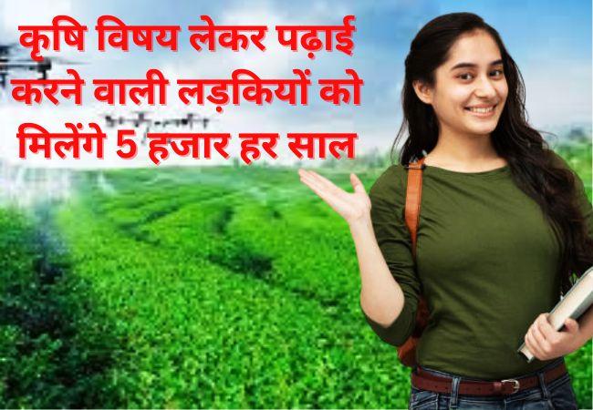 krishi protsahan yojana