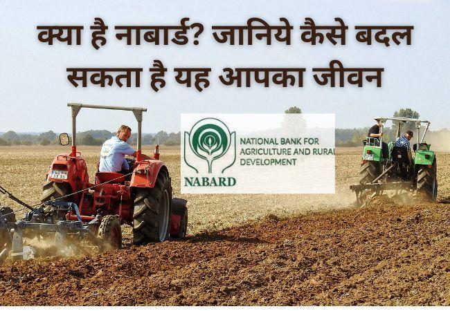 Nabard ka sambandh kiske vikas se hai