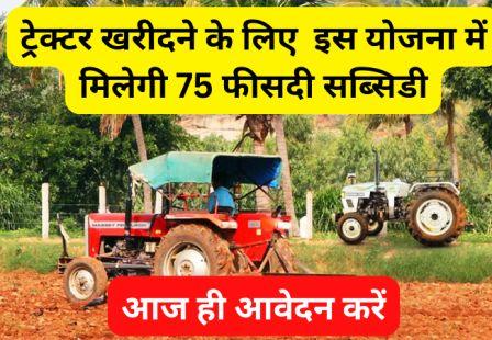 UP krishi yantra subsidy yojana 2022